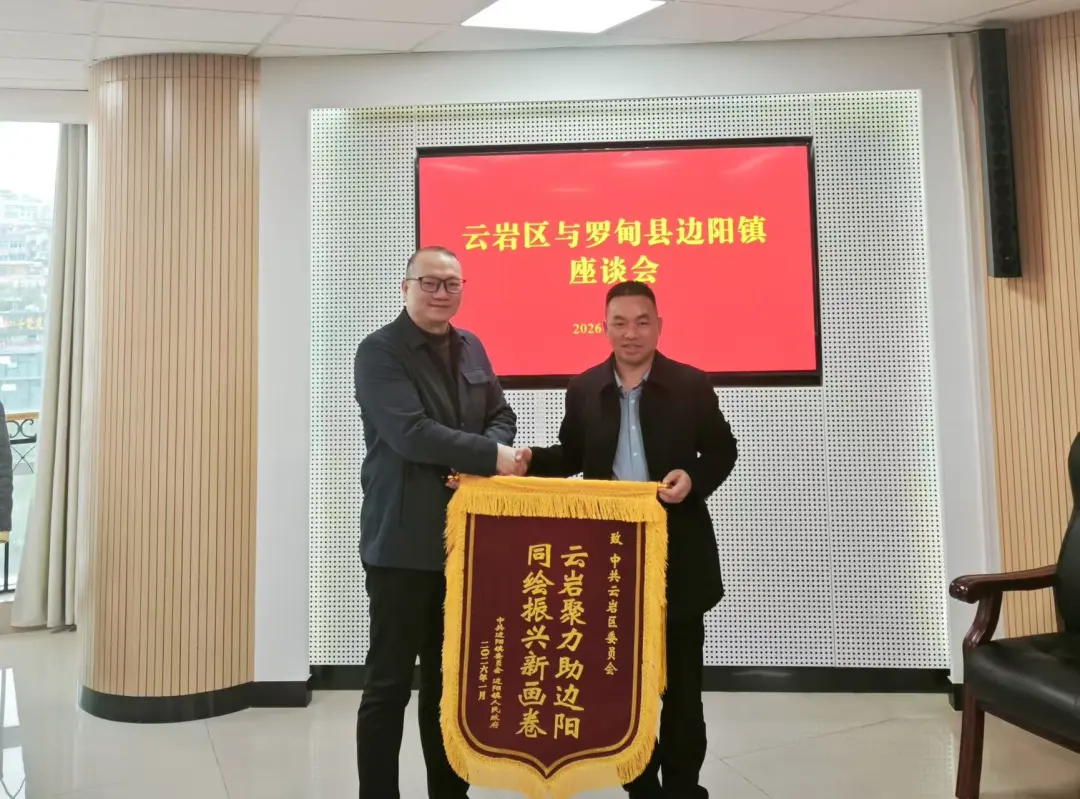 邊陽鎮贈錦旗謝幫扶。