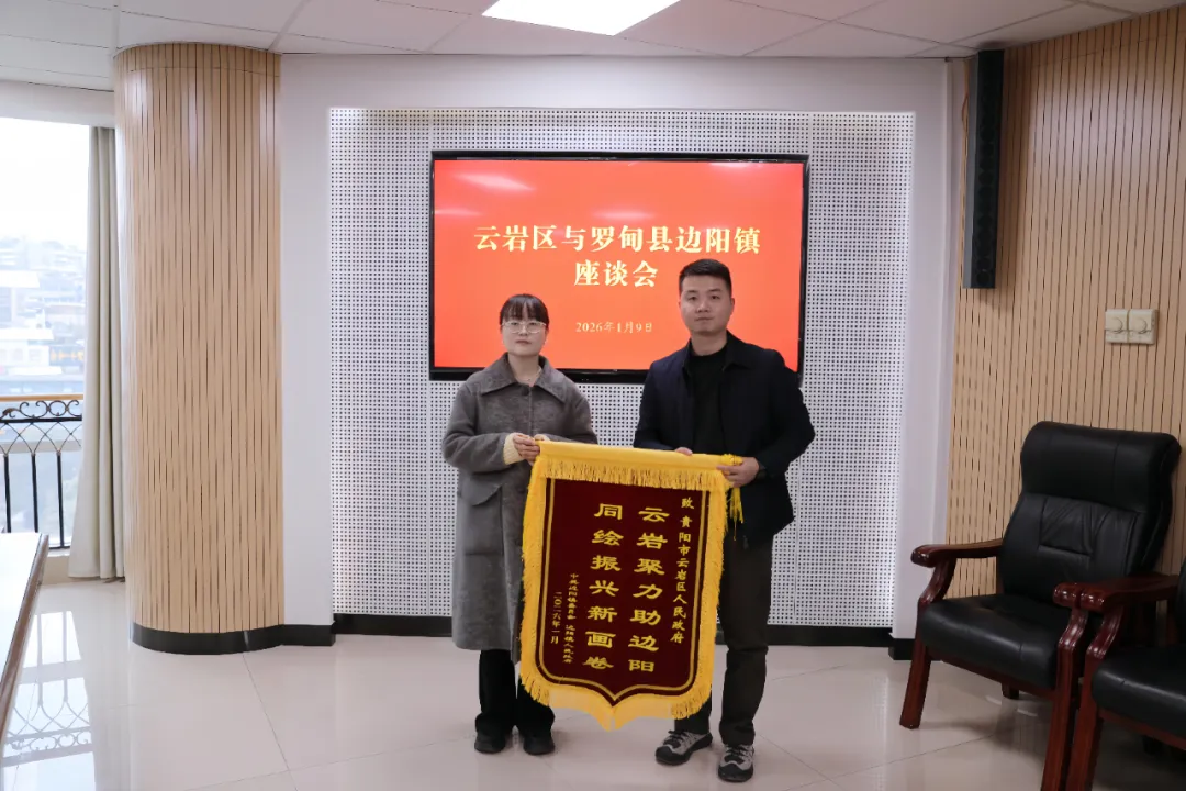 邊陽鎮贈錦旗謝幫扶 (2)