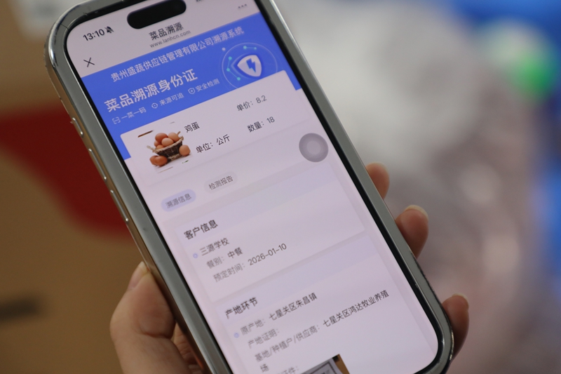 贵州盛蔬供应链管理有限公司建立的“一品一码”溯源系统。刘娟摄