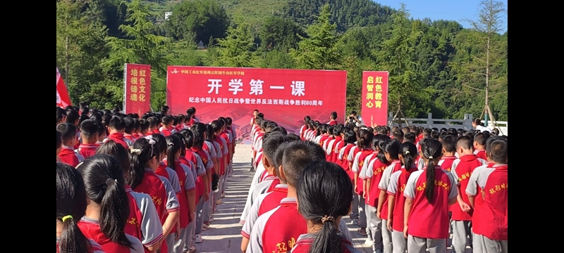 贵州省石阡县困牛山红军学校开学第一课.jpg