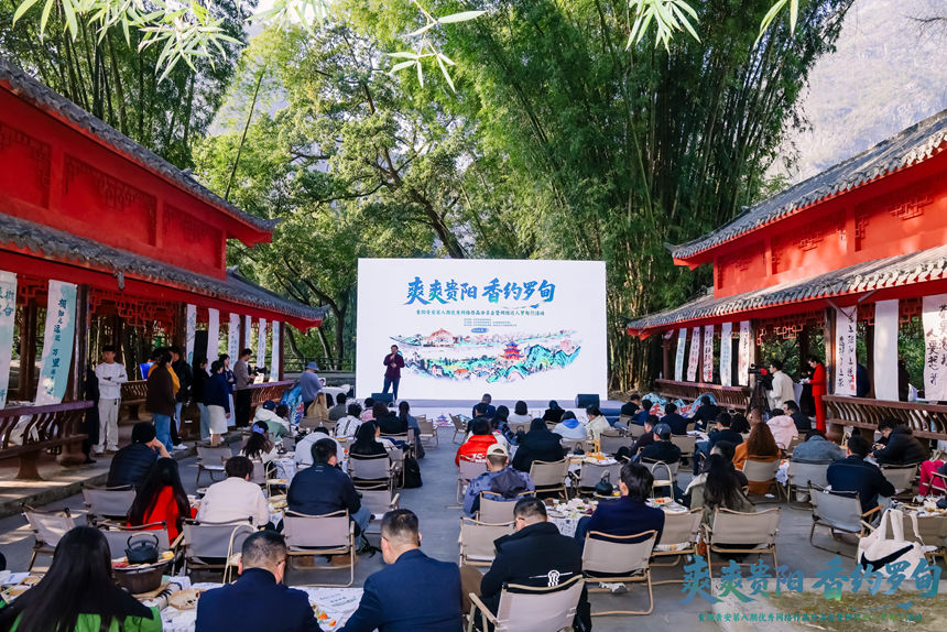 “爽爽貴陽 香約羅甸”貴陽貴安第八期優秀網絡作品分享會暨網絡達人羅甸行活動現場。