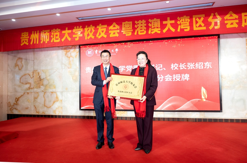 校長張紹東為校友會粵港澳大灣區分會授牌。