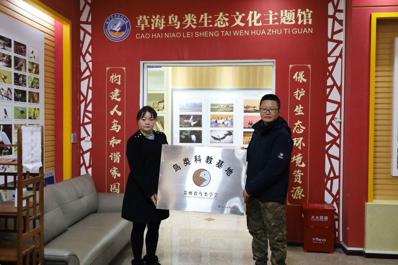 貴州省鳥類學會理事長匡中帆一行在威寧自治縣圖書館草海鳥類主題館舉行“鳥類科教基地”授牌儀式。