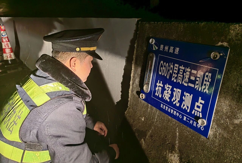 4 图为1月19日,省交通运输执法七支队十六大队开展道路巡查,执法人员在夜间查看沪昆高速三凯段易凝冻路段实时温度。
