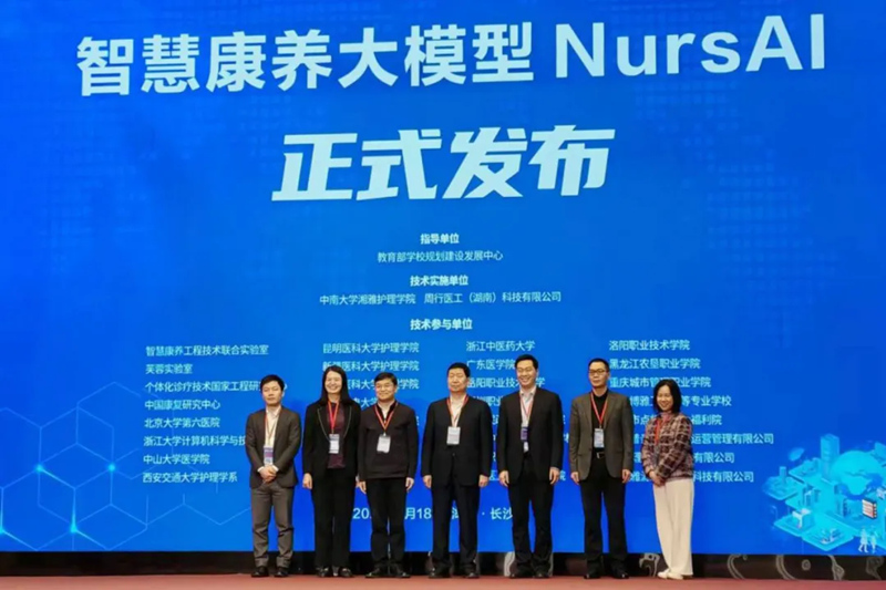 “智慧康养大模型NursAI”发布仪式。