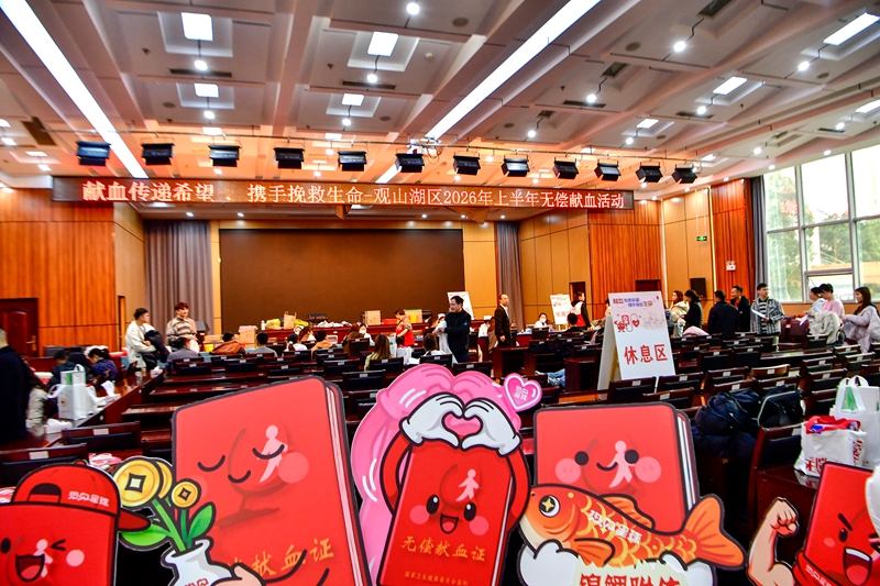 观山湖区2026年上半年无偿献血活动现场。