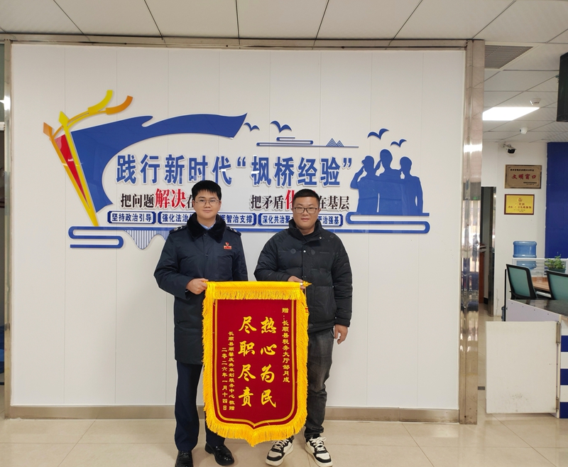纳税人向长顺办税服务厅赠送锦旗。