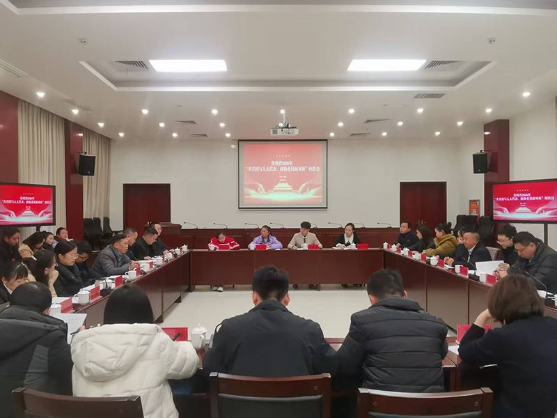 1.贵州省2026年“共青团与人大代表、政协委员面对面”座谈会现场。共青团贵州省委供图