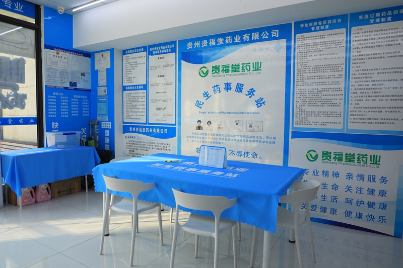 民生药事服务站内设立统一标识。.jpg