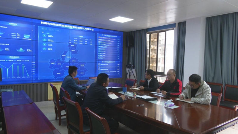 黔南州医学检查检验结果互认共享平台.jpg