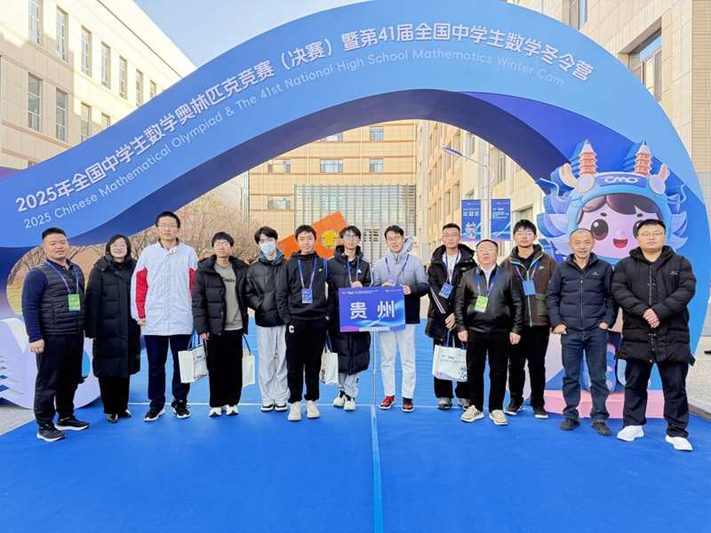 2025年貴州數學競賽取得重要突破.jpg