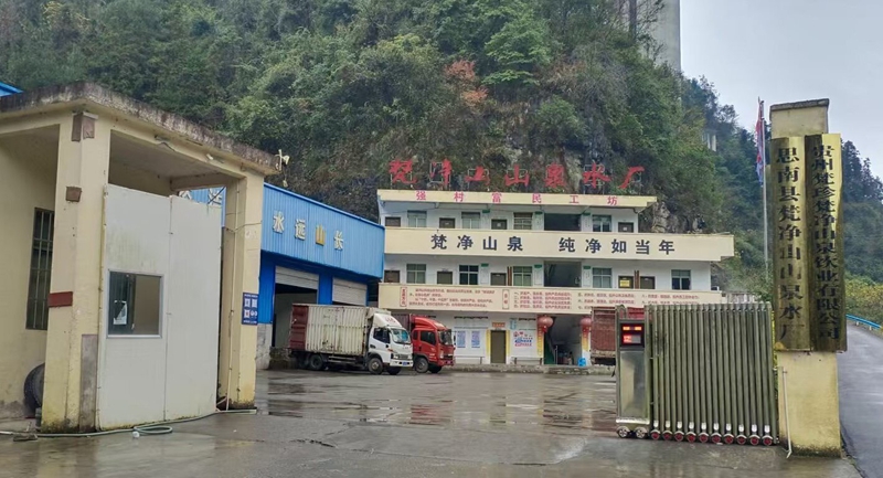 梵净山山泉水厂.jpg