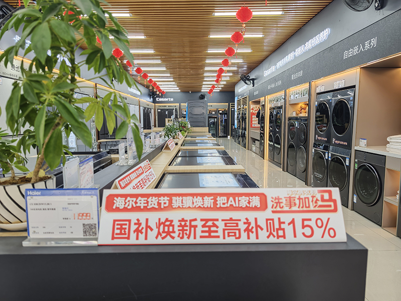 仁怀德顺家电三号区海尔专卖店.