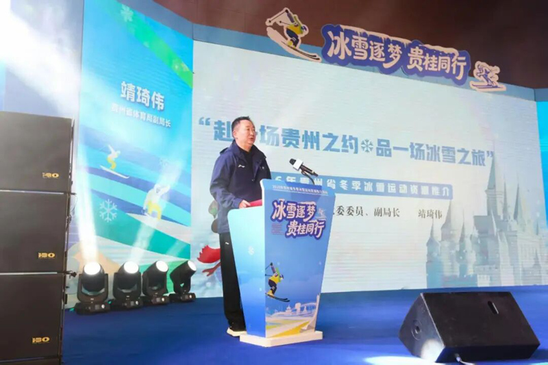 1貴州省體育局黨委委員、副局長靖琦偉作主題推介。