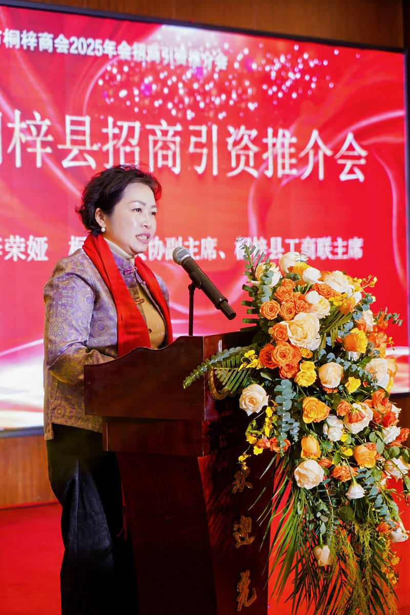 桐梓县政协副主席、工商联主席李荣娅作招商推介。桐梓县工商联供图