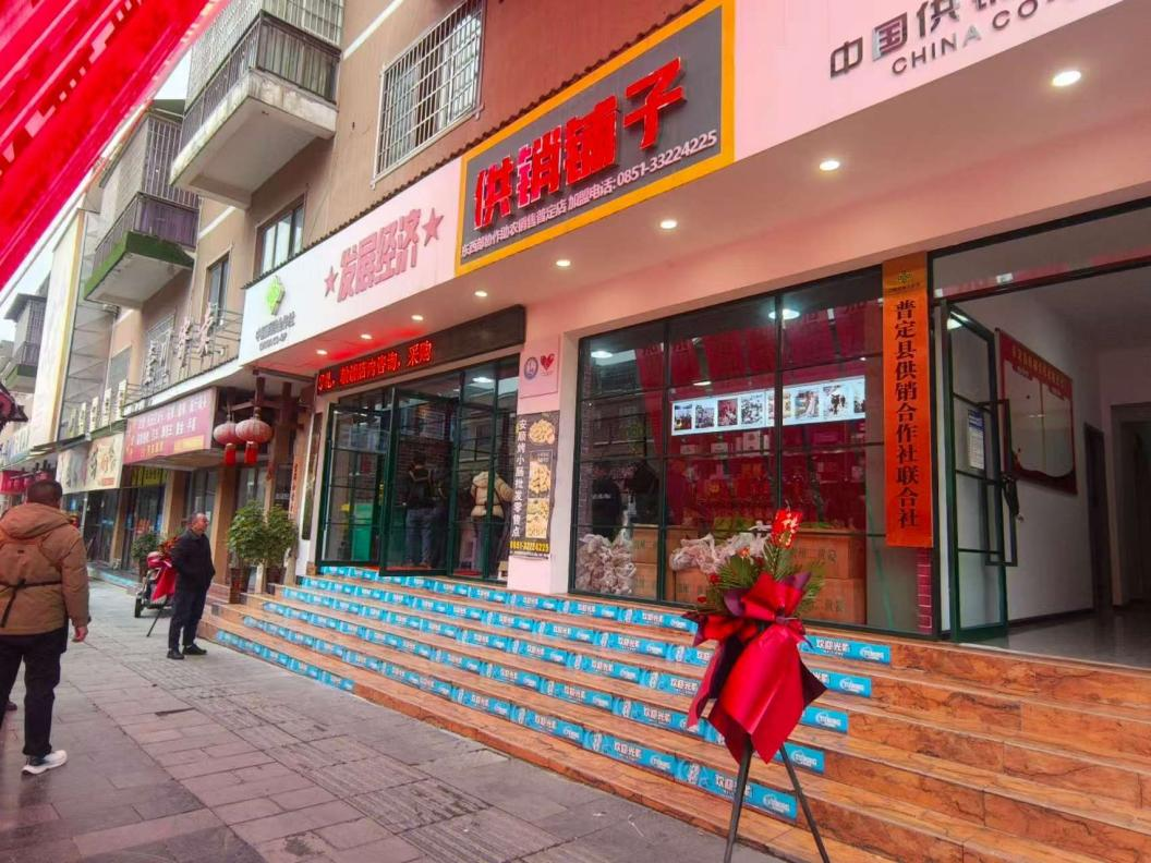 供銷鋪子正式開業。