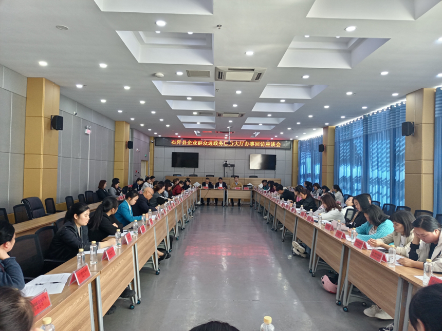 石阡縣政務服務中心召開企業回訪座談會。