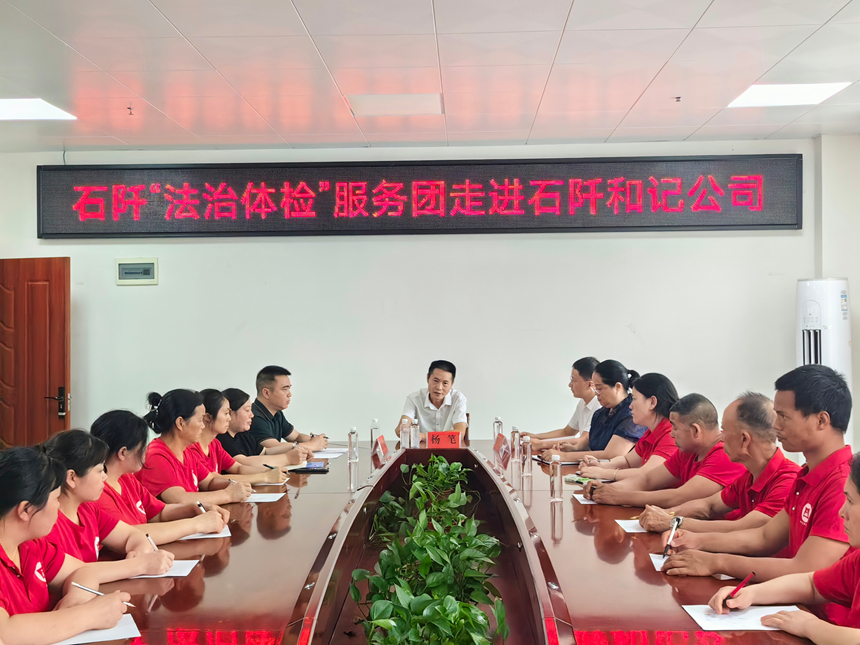 “法治體檢”服務團走進企業。