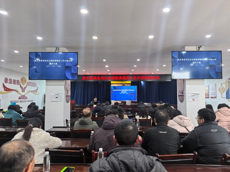 惠水县税务局组织全县机关事业单位及重点企业财务人员开展培训。