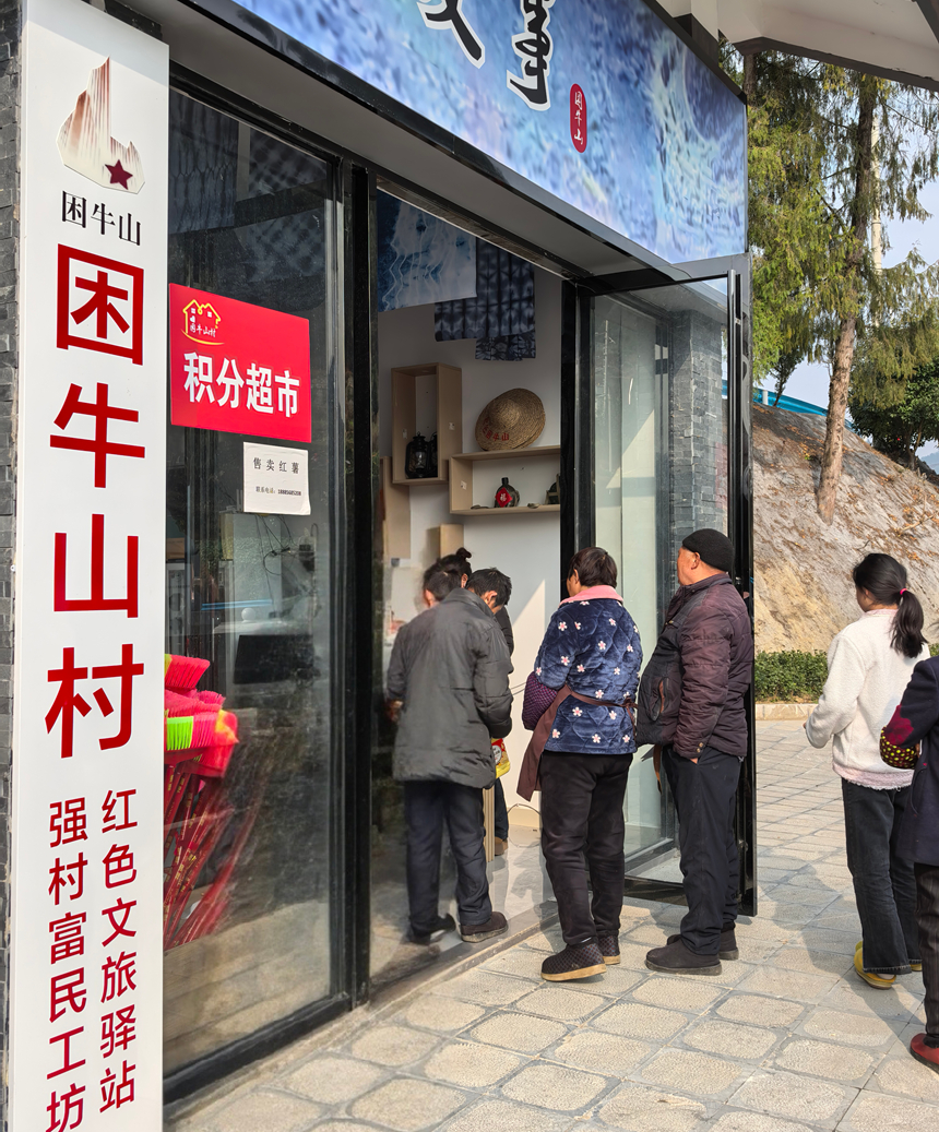 圖為困牛山村積分超市。受訪單位供圖