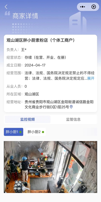 4 、消費者可通過“觀山明廚食安”微信小程序實時查看商戶后廚操作情況。 丁偉鑫.jpg