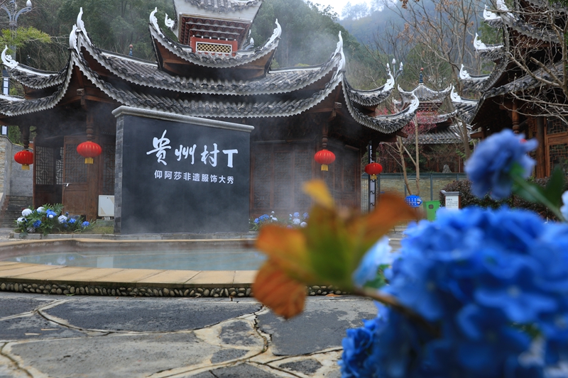 剑河仰阿莎温泉小镇的“村T”走秀场地。聂晶梅 摄