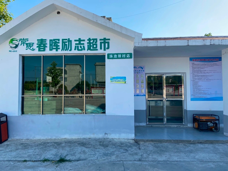 邵家橋鎮珠池壩村積分超市(思南縣融媒體中心 供圖).jpg