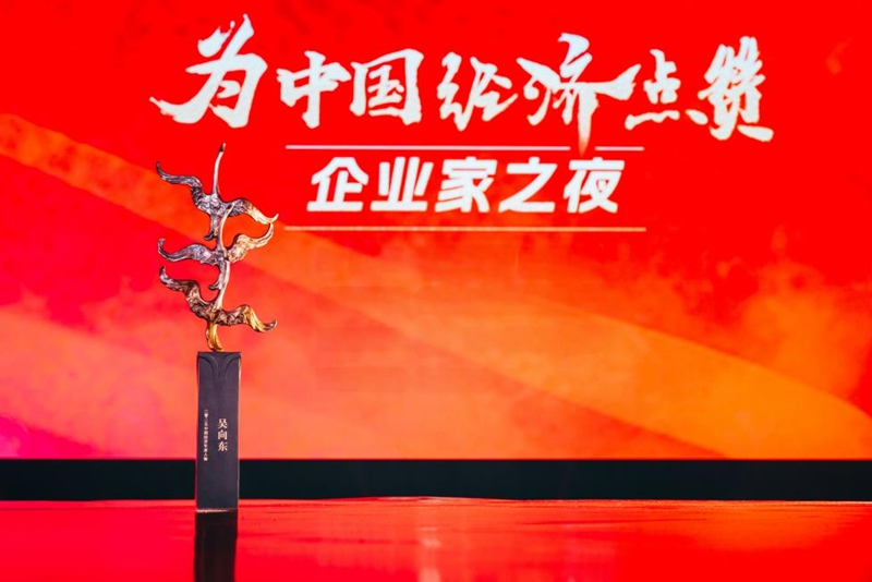 吳向東榮膺“2025十大經濟年度人物”。