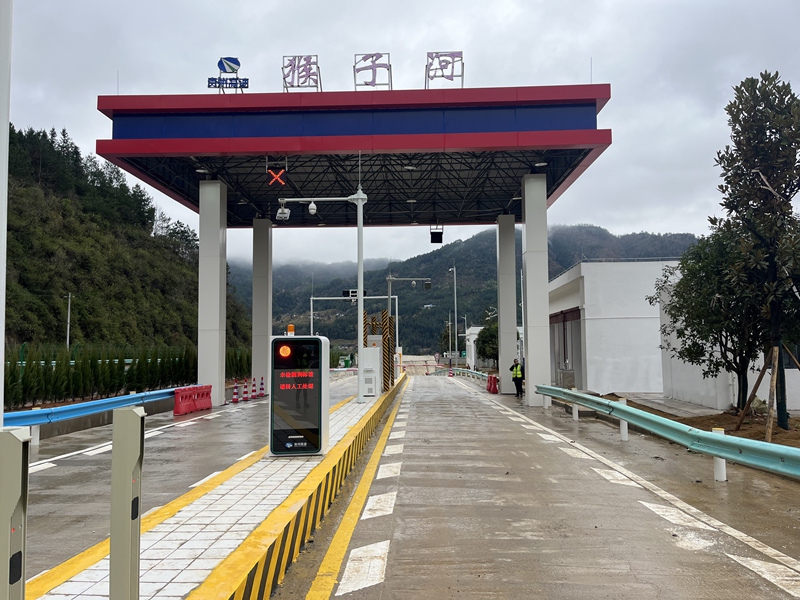 猴子河收費站。