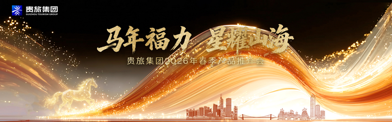 新春请柬。