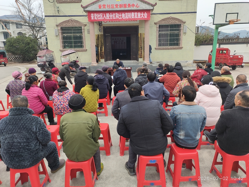 松桃苗族自治县普觉社区土地流转和土地入股分红”薪酬发放仪式会现场。