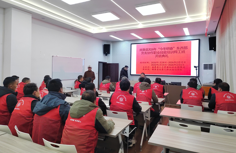 施秉縣2026年“今冬明春”東西部勞務協作“訂單”培訓正式開班。