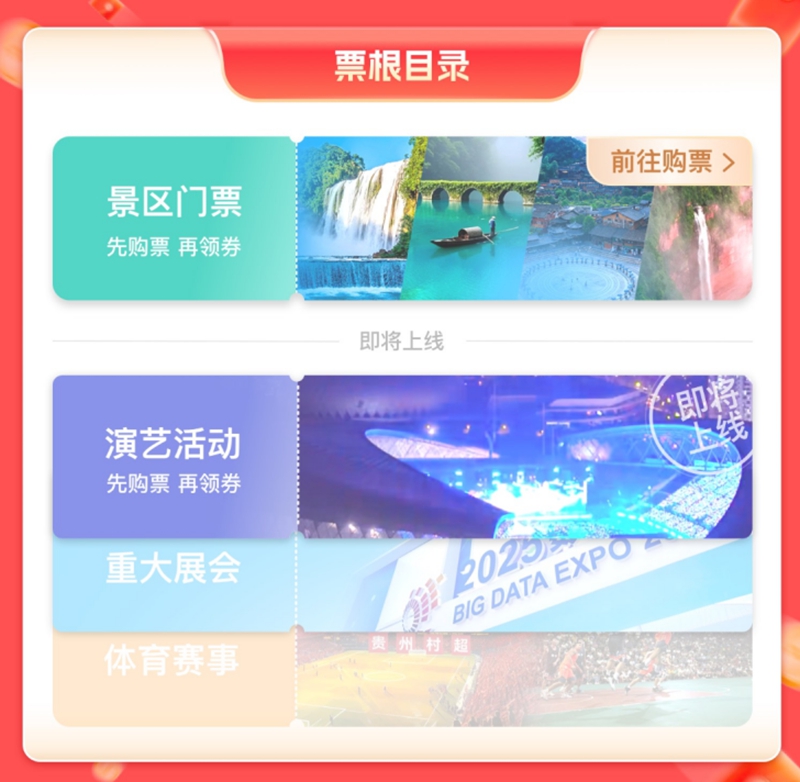 2.持指定景區、賽事、演唱會、音樂節等電子票根可領取.jpg