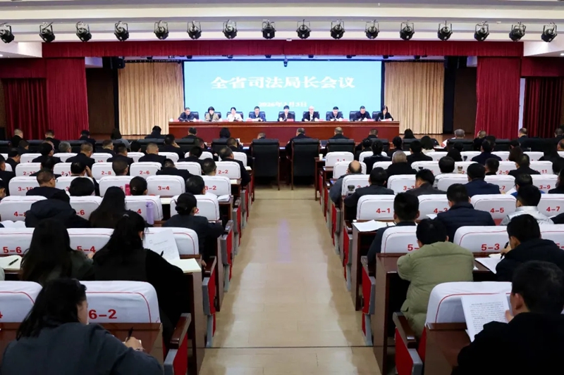 2月2月3日，贵州省司法局长会议召开，图为省司法厅主会场。