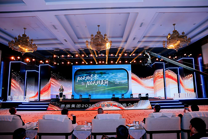 活動現場。貴旅集團供圖