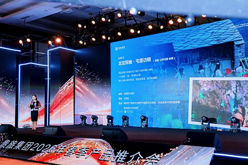 活動現場。貴旅集團供圖