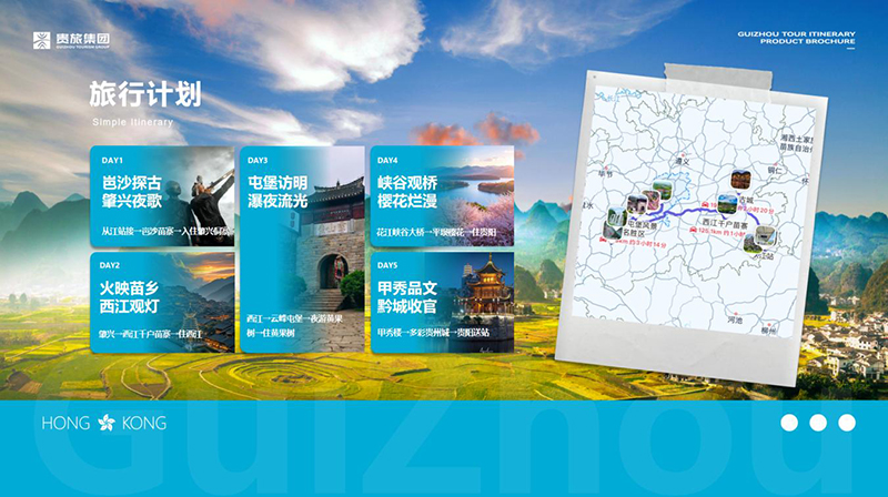 旅行計劃。貴旅集團供圖