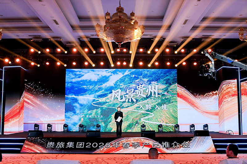 活動現場。貴旅集團供圖