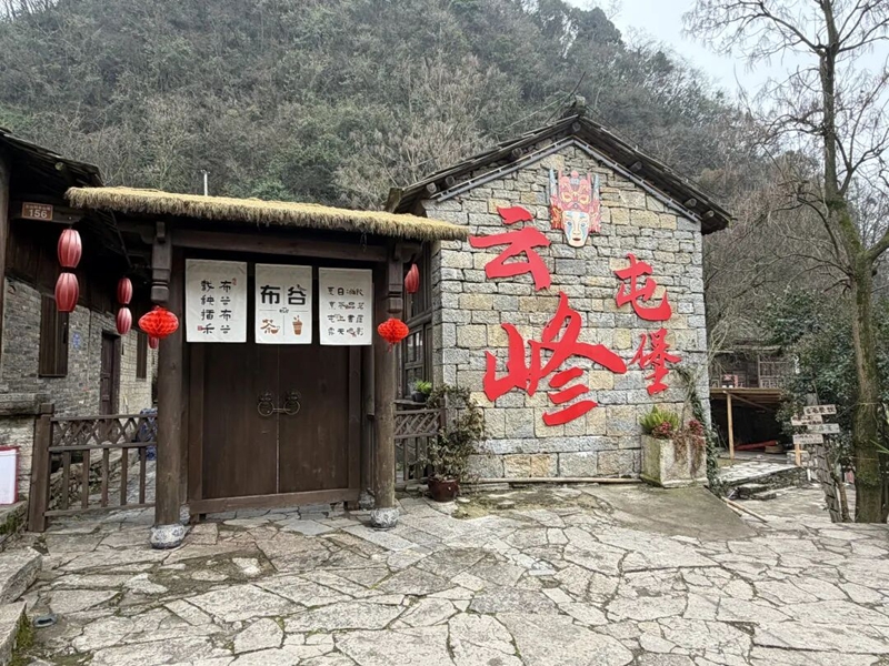 雲峰屯堡一隅。貴旅集團供圖.jpg
