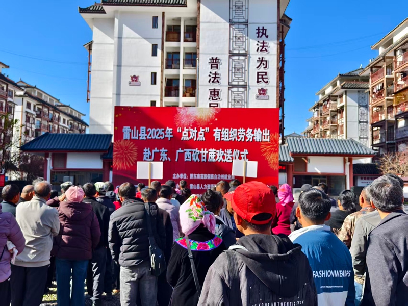圖為：雷山縣“點對點”有組織輸出赴廣東、廣西砍甘蔗歡送儀式.jpg