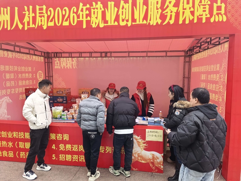 圖為：黔東南州2026年就業創業服務保障點.jpg