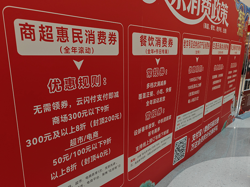 商超惠民消费券政策亮相,满减折扣力度十足。谢永恒 摄