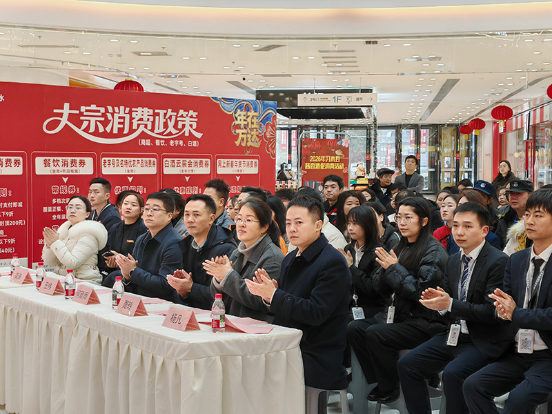 政企嘉宾齐聚启动仪式,共同见证消费季启幕。谢永恒 摄