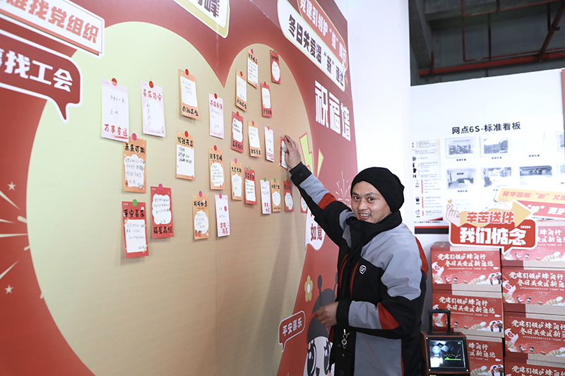 快遞員在祝福牆貼下寄語。