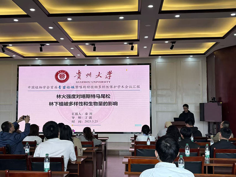 聯培研究生參加中國植物學會首屆青苗論壇會議，並作報告。