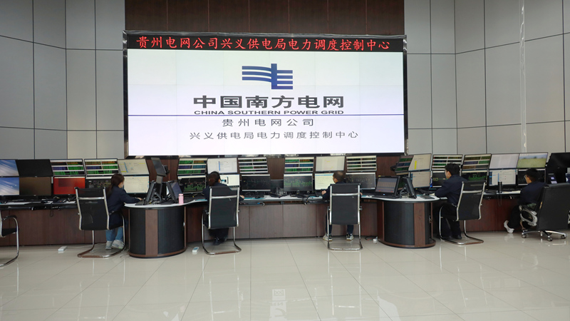 南方電網貴州興義供電局電力調度控制中心值班室。