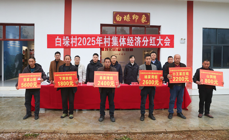 當地村民領取到年終分紅。