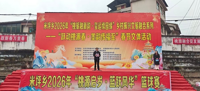 圖為：米坪鄉黨委書記盧濤在開幕式致辭 （胡曉嫻 攝）