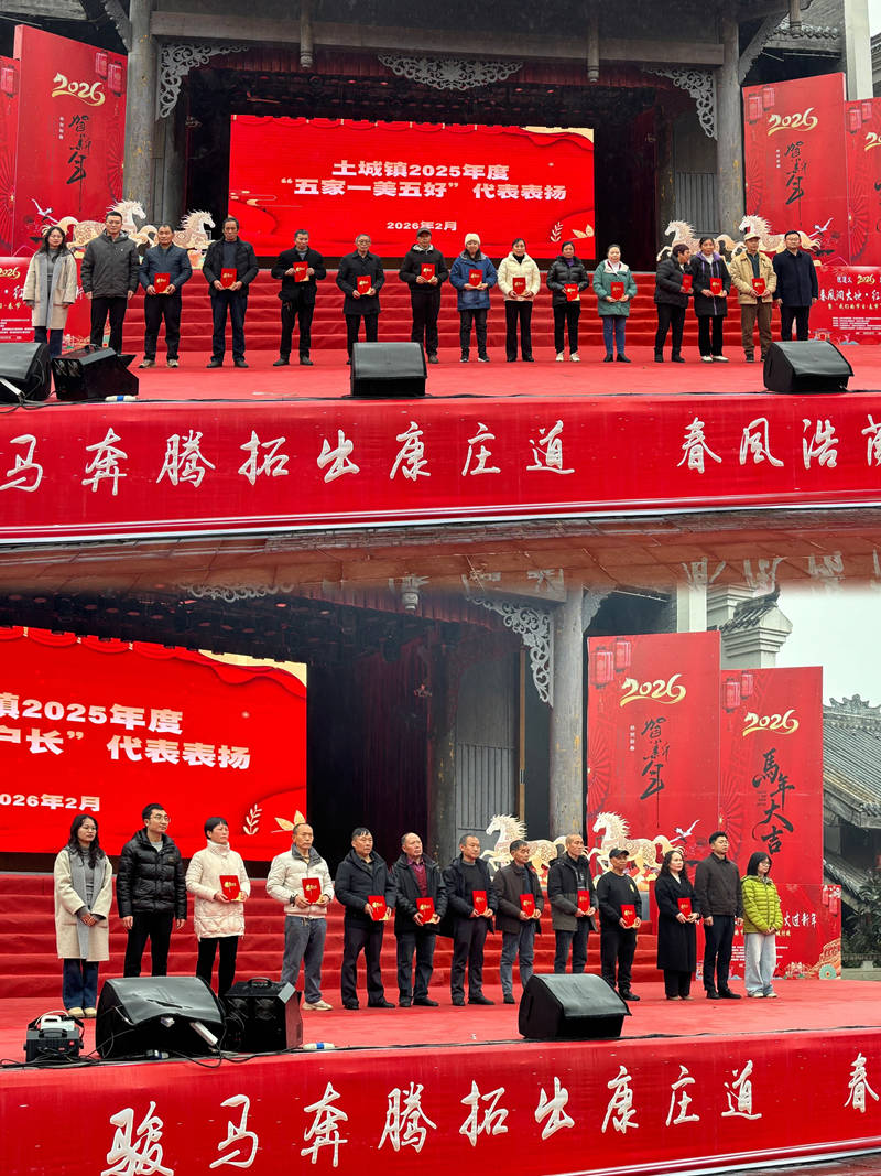 表彰 “五家一美五好” 代表、最美联户长等先进典型。摄