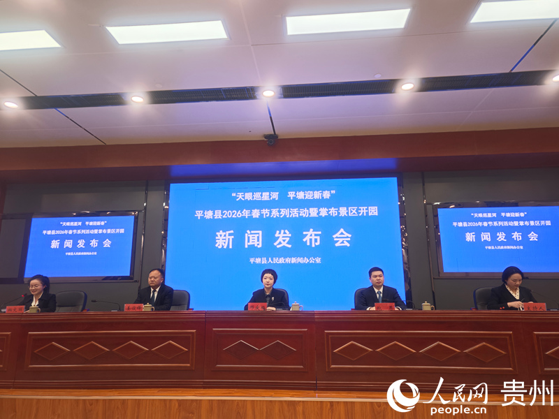 新闻发布会现场。人民网 黄小桃摄